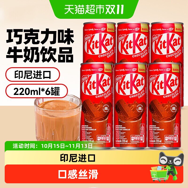印尼进口雀巢奇巧拿铁巧克力牛奶可可巧克力饮料饮品
