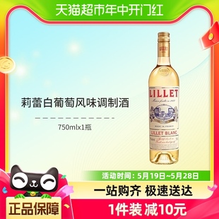 LILLET莉蕾白葡萄酒法国原瓶进口混酿调配风味配制酒750ml