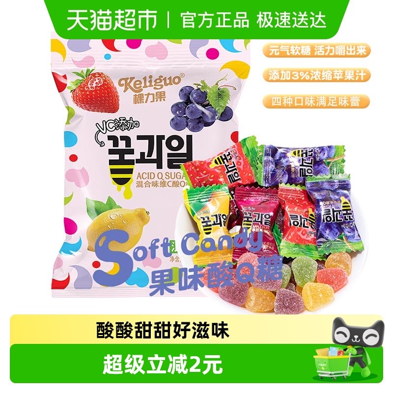棵力果酸Q糖250g维C果汁QQ软糖水果味橡皮糖儿童糖果零食喜糖