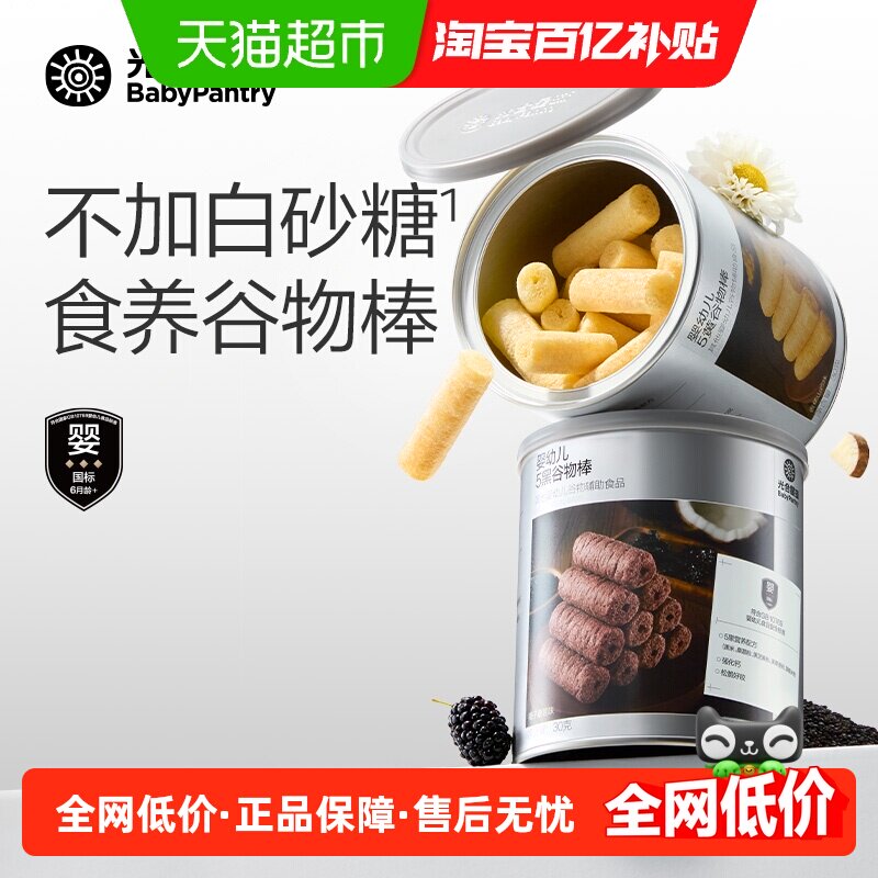 babycare光合星球婴幼儿高钙食养谷物棒磨牙饼干宝宝儿童健康零食