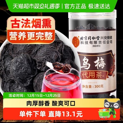 内廷上用乌梅干泡水