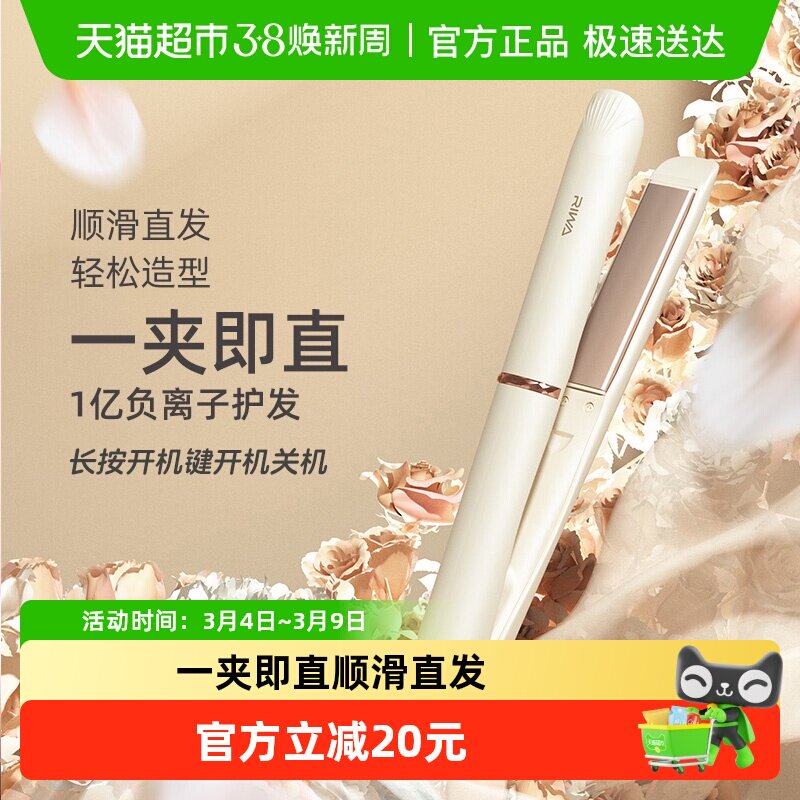 雷瓦电夹板直发卷发两用卷发棒负离子直板夹刘海直发器拉直板1个