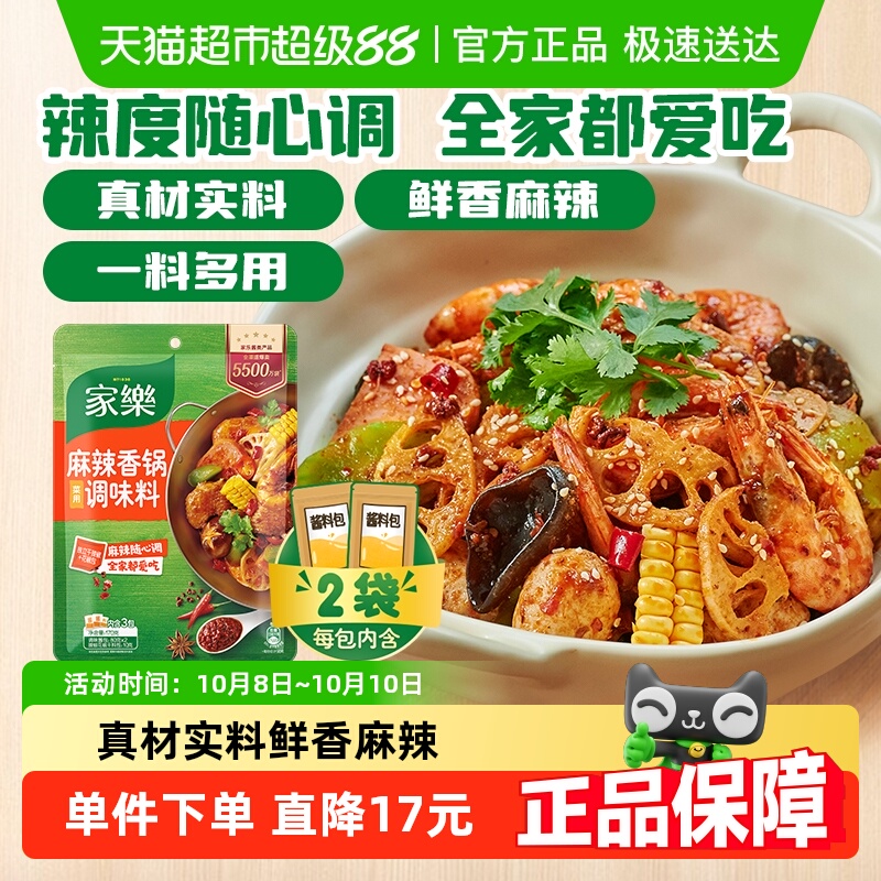 家乐麻辣香锅菜用调味酱料包火锅底料干锅鸡家用170g(内含2袋)