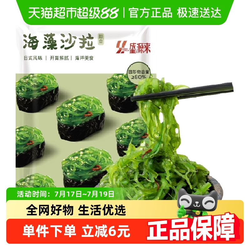 盛源来日式海藻沙拉220g
