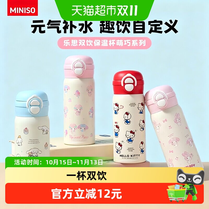 MINISO名创优品三丽鸥保温杯卡通可爱双饮吸管杯便携大容量水杯