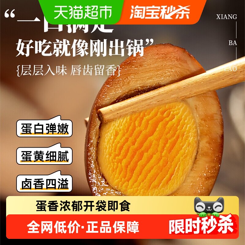 香巴佬老卤鸡蛋30g*5包五香蛋即食方便夜宵泡面螺丝粉搭档速食