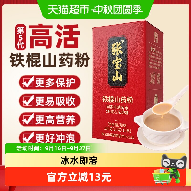 张宝山铁棍山药粉古法炮制180g图片
