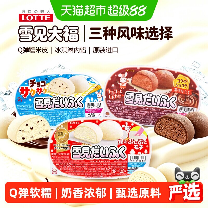 LOTTE雪见大福冰淇淋冰爽细腻图片