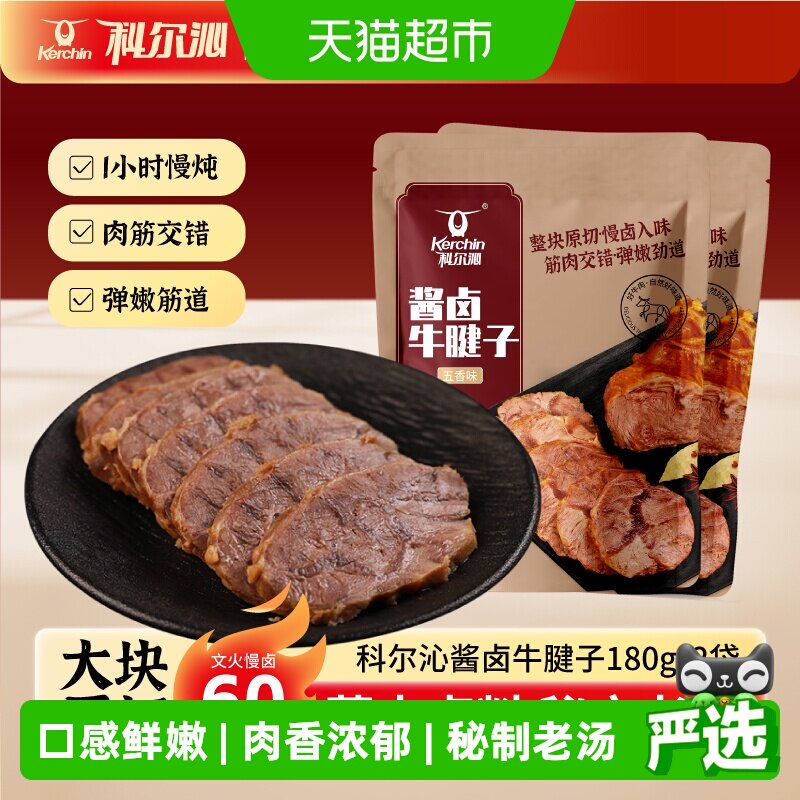 科尔沁酱卤牛肉五香味200g*2袋休闲零食 酱牛肉菜肴熟食卤味