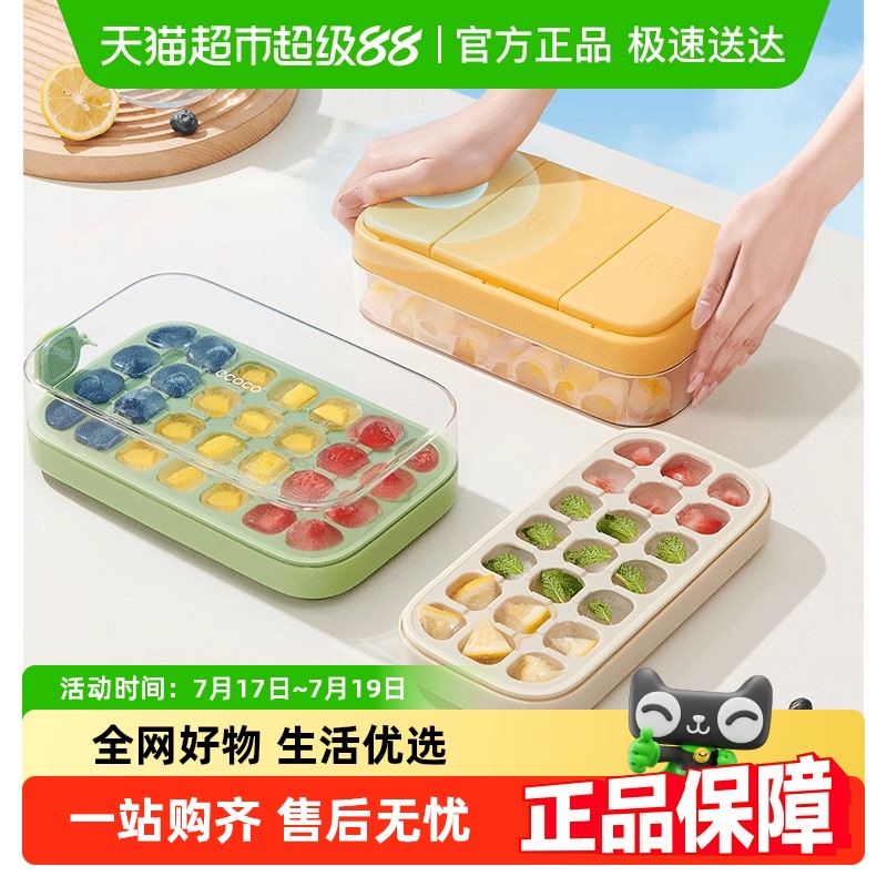 ecoco冰块模具食品级定量按制冰盒