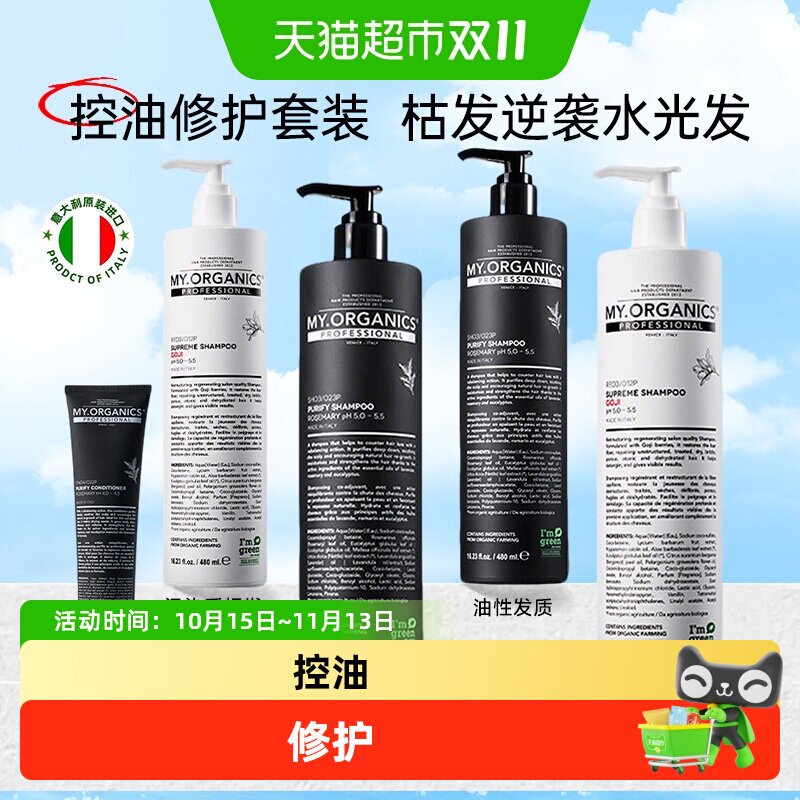 myorganics/缦可霓诗净化控油修护护发舒缓头皮洗发水护发素护发