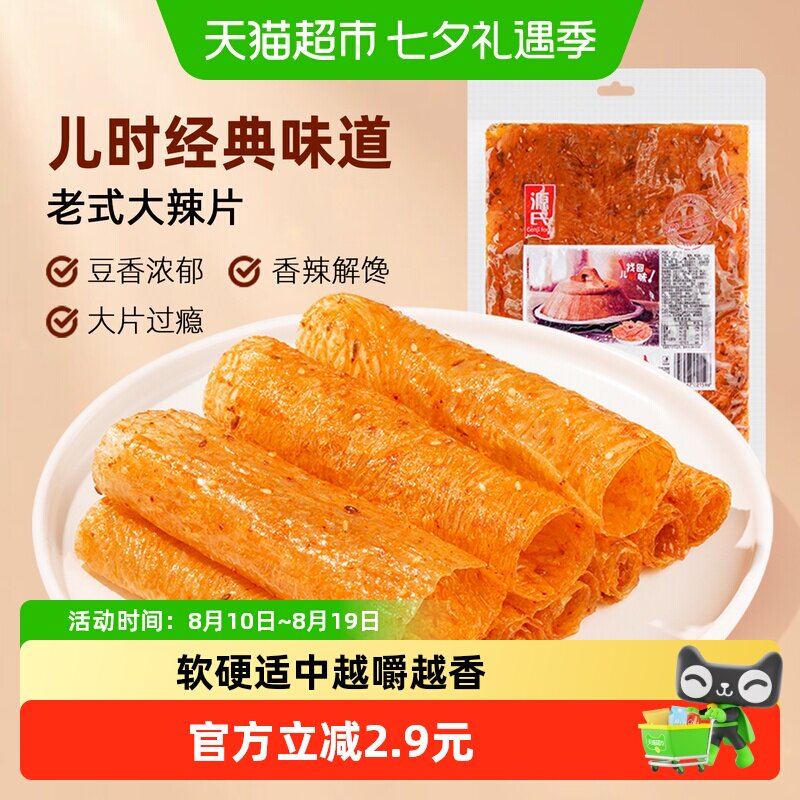 源氏网红辣条老式大辣片80后儿时怀旧豆皮辣味校园小零食