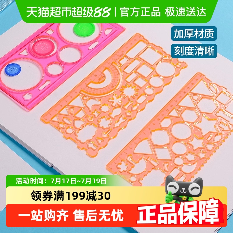 手抄报专用模板尺子小学生万花尺