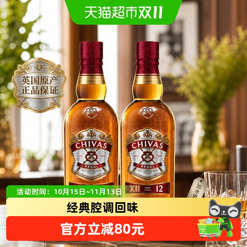 chivas芝华士12年威士忌英国苏格兰进口500ml*2瓶进口洋酒调酒