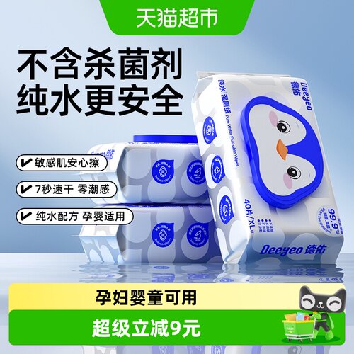 德佑医护级湿厕纸一冲即走