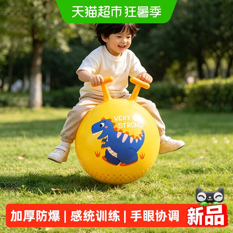 儿童羊角跳跳球幼儿园感统训练