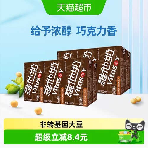 维他奶巧克力味豆奶