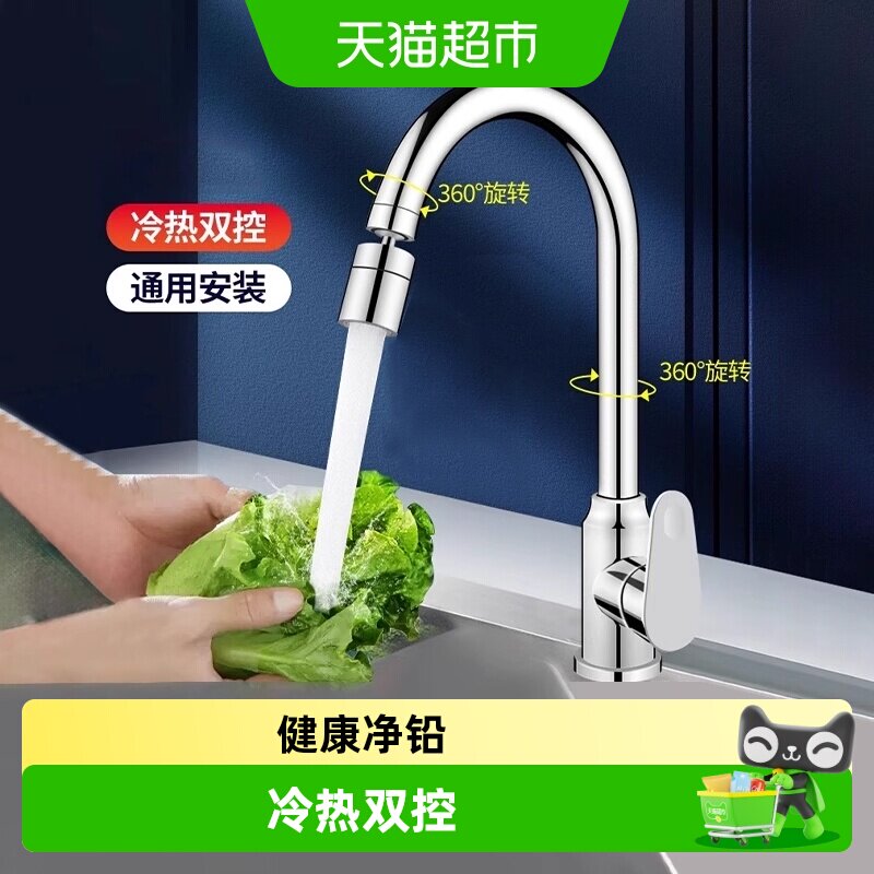 包邮厨房水龙头冷热家用洗菜盆二合一头水槽洗菜池万向旋转防溅水
