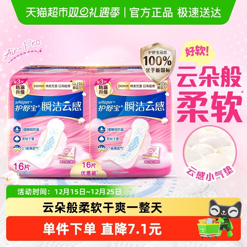 护舒宝瞬洁云感棉卫生巾240