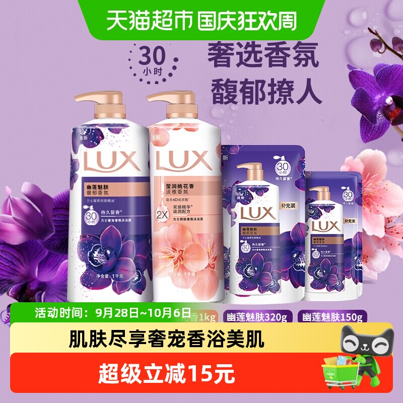 LUX力士幽莲桃花香氛滋润沐浴露图片