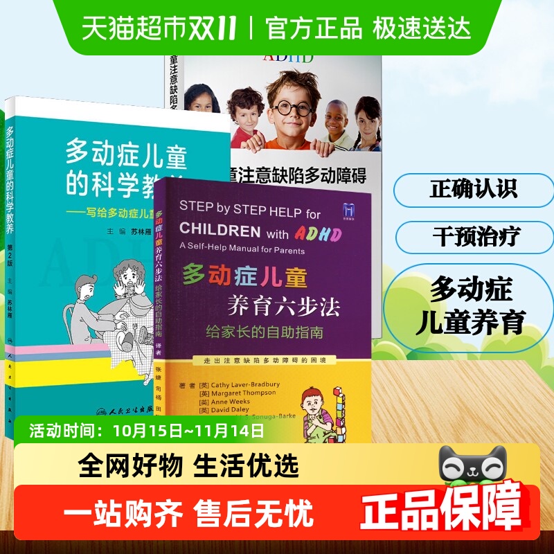 多动症儿童养育六步法+多动症儿