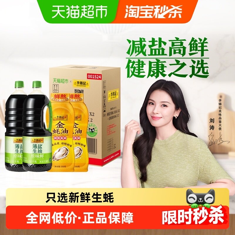 李锦记薄盐生抽金蚝油箱装1.52kg*2+550g*2,粮油调味/速食/干货/烘焙,酱油,淘宝优惠券,粉丝福利购,淘宝优惠卷