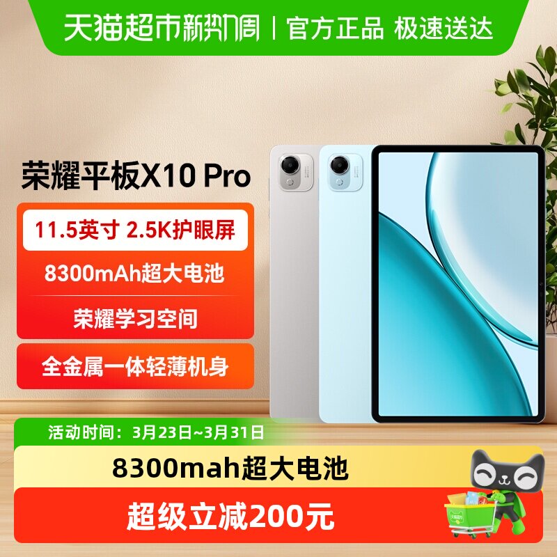 【新品上市】honor/荣耀 平板X10 Pro 11.5英寸2