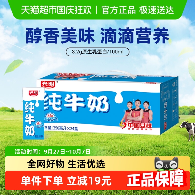光明苗条装纯牛奶