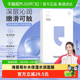 【陈梦推荐】羽素海葡萄面膜补水保湿细腻肌肤玻尿酸25ml*1片*5