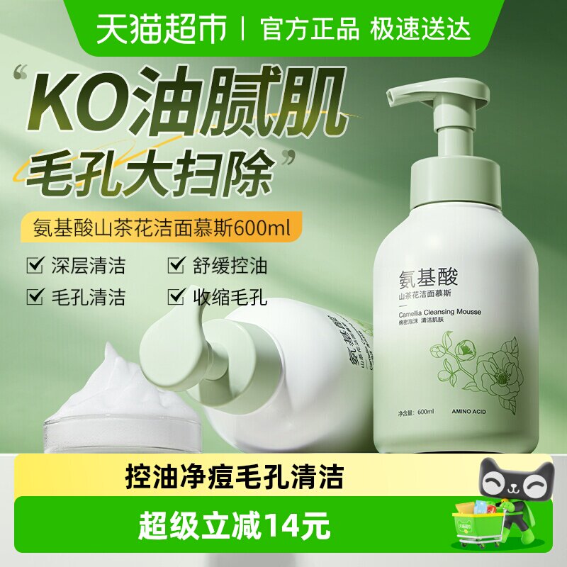 山茶花氨基酸洗面奶深层清洁收缩毛孔慕斯男女士专用泡沫洁面乳