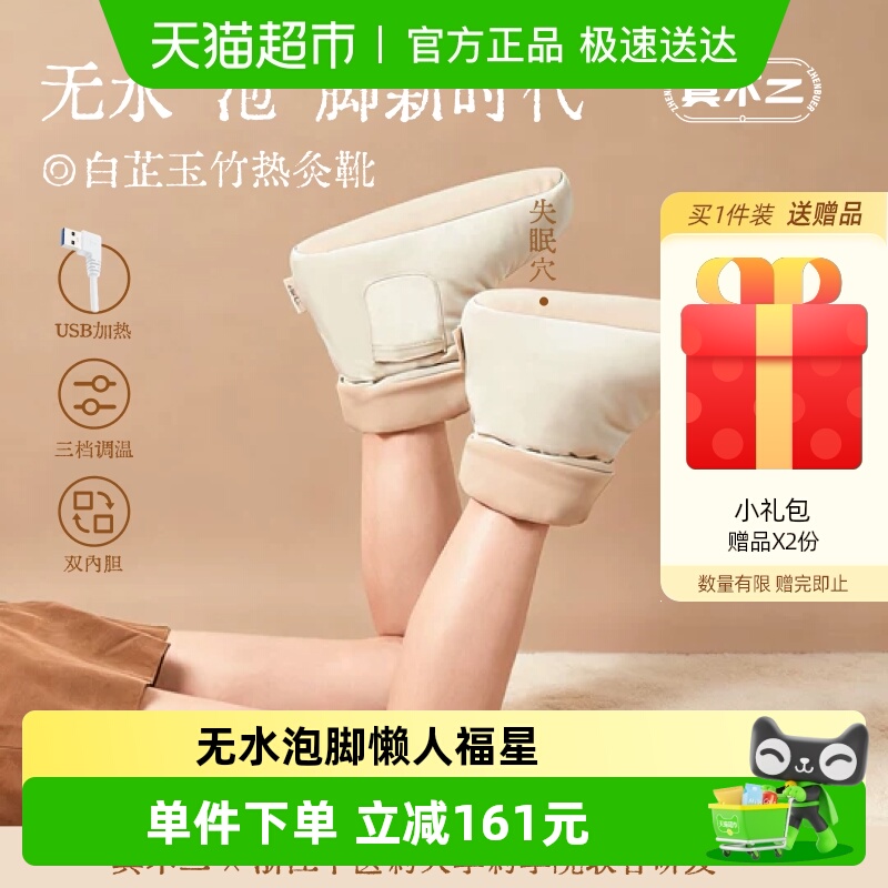真不二热敷靴暖脚神器发热