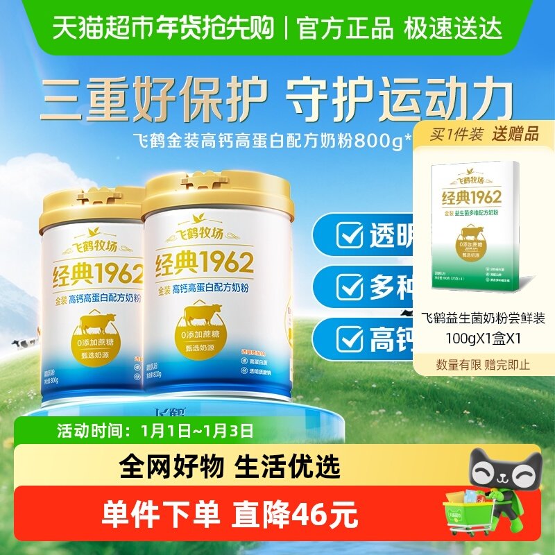 飞鹤金装1962中老年高钙高蛋白配方成人奶粉800g*2罐装营养奶粉