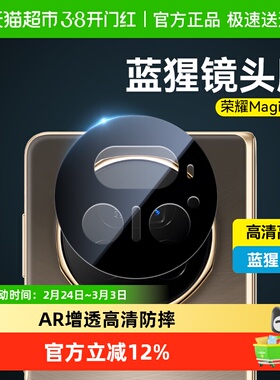 蓝猩先生荣耀magicv5镜头膜防摔magicvs3手机后置摄像头保护钢化