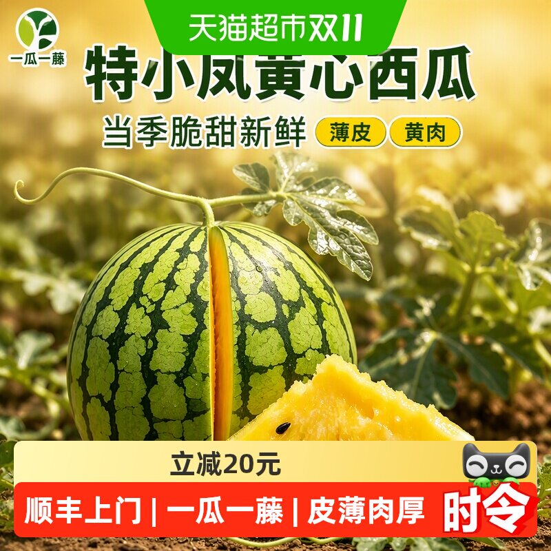 我有果果特小凤西瓜4.5斤现摘黄心黄肉当季脆甜新鲜薄皮冰淇淋