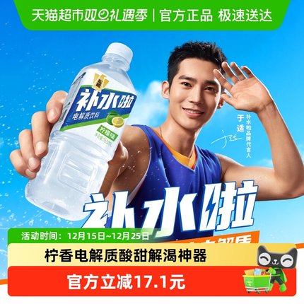 【于适同款】东鹏补水啦电解质水运动饮料555ml*24整箱沁爽柠檬味