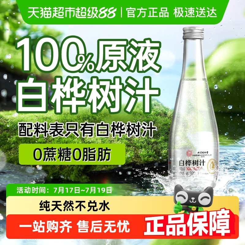 0糖0卡I100%白桦树汁