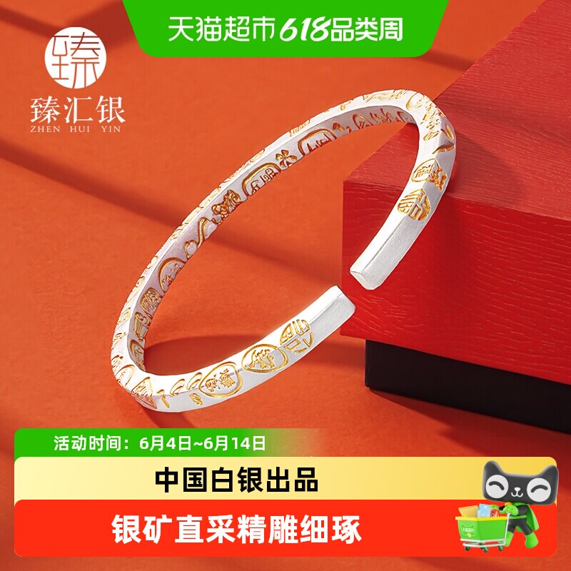 中国白银臻汇银足银999吉言多宝情侣银手镯纯银男女通用生日礼物