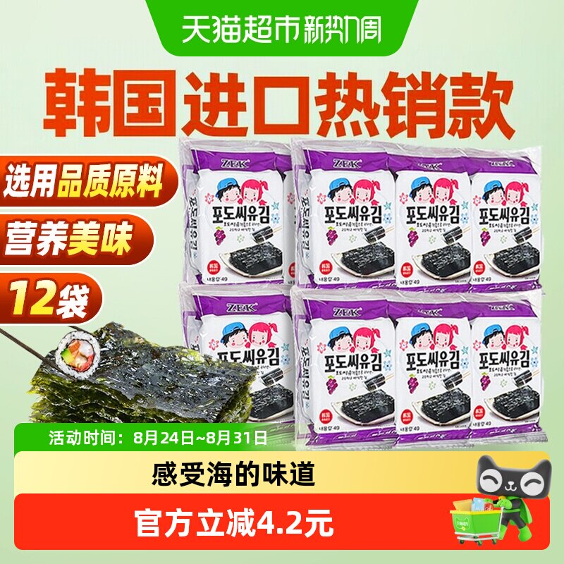 ZEK葡萄籽海苔4g*12包韩国进口紫菜寿包饭孕妇儿童休闲即食零食
