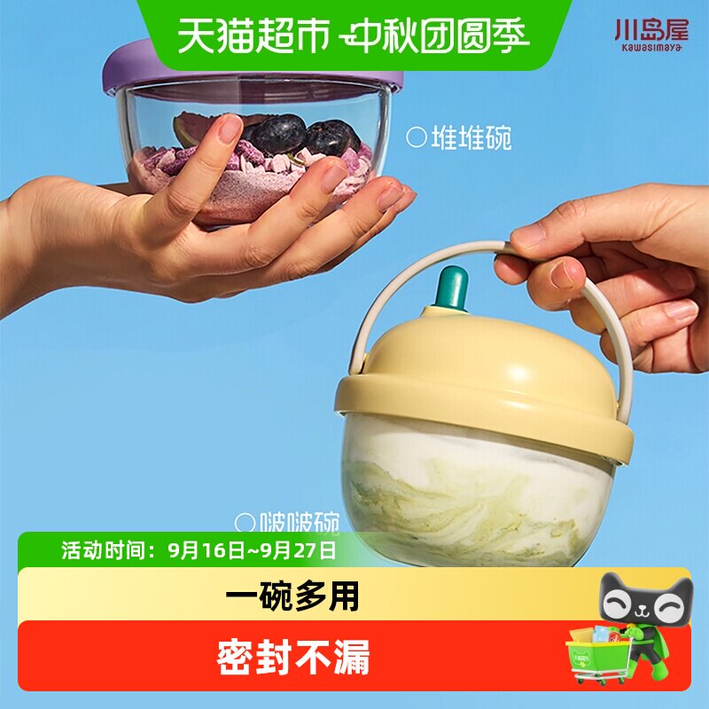 川岛屋便携酸奶碗带盖密封保鲜										