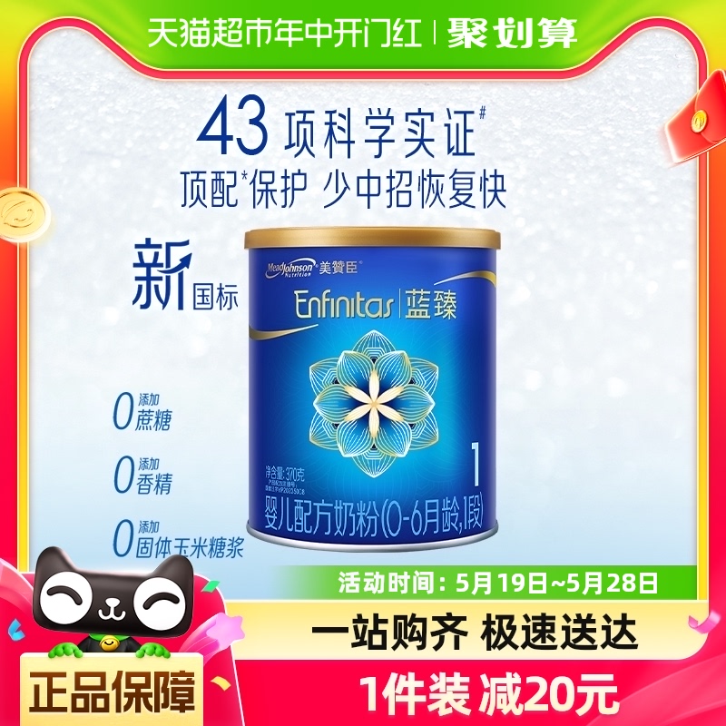 【新国标】美赞臣蓝臻婴儿配方奶粉1段（0-6月龄）370gx1罐小罐
