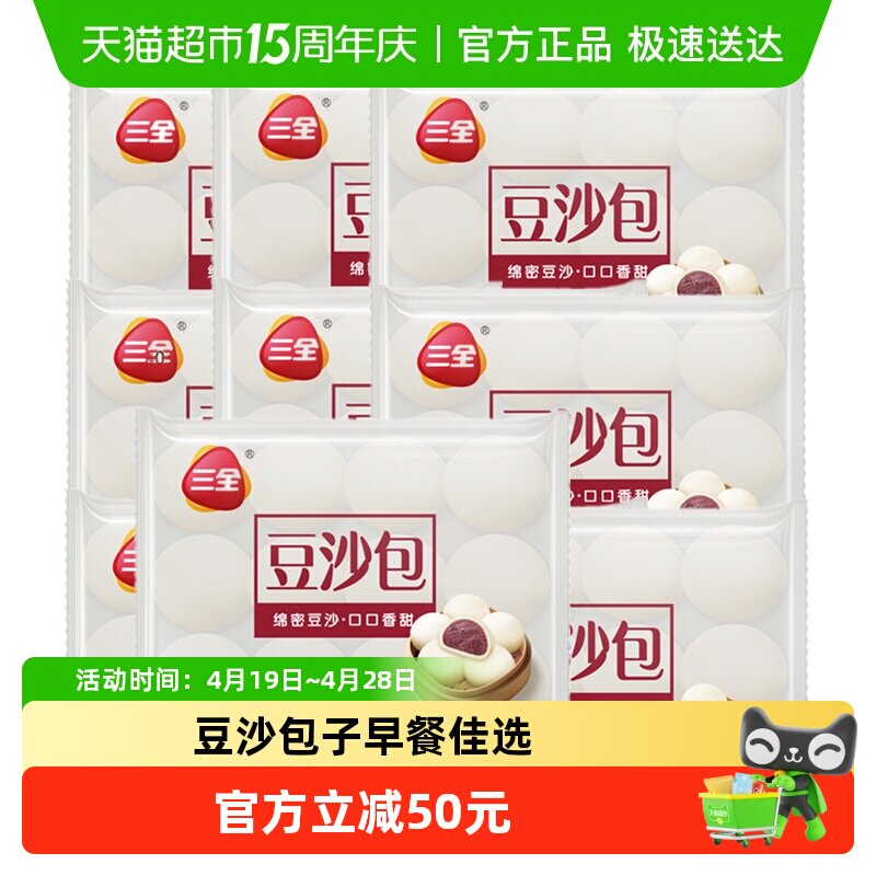 三全豆沙包子早餐宵夜冷冻半成品方便速食早饭点心10袋装