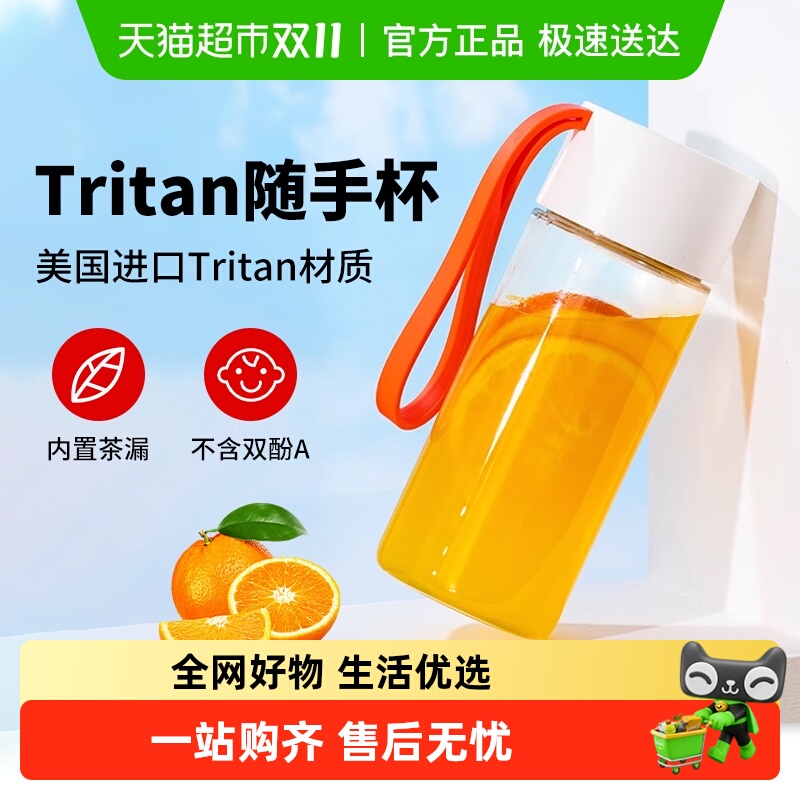 全格Tritan便携随手高颜值水杯