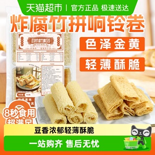 伴晓仙炸腐竹响铃卷螺蛳粉潮汕火锅水煮菜配菜干货大片食材麻辣烫