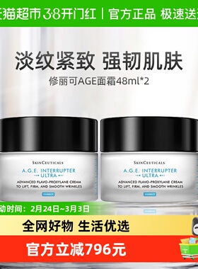 【下拉领淘金币更优惠】修丽可塑颜紧致AGE精华面霜48ml*2瓶