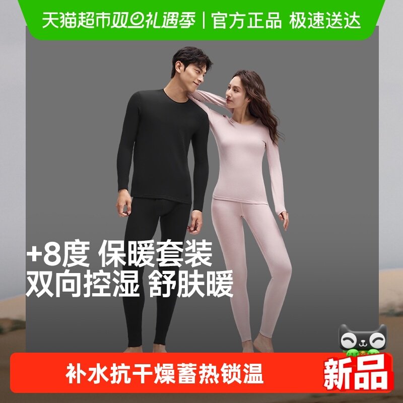 蕉下肌底内衣女秋冬薄款保暖内衣