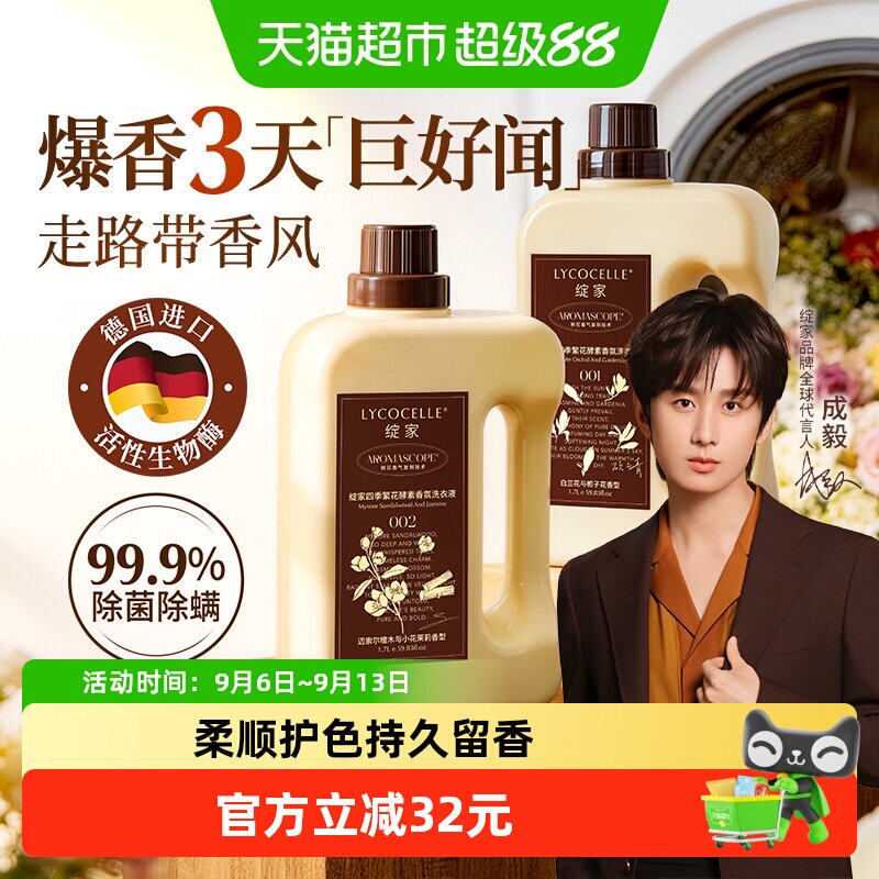 绽家微胶囊四季花香洗衣液图片