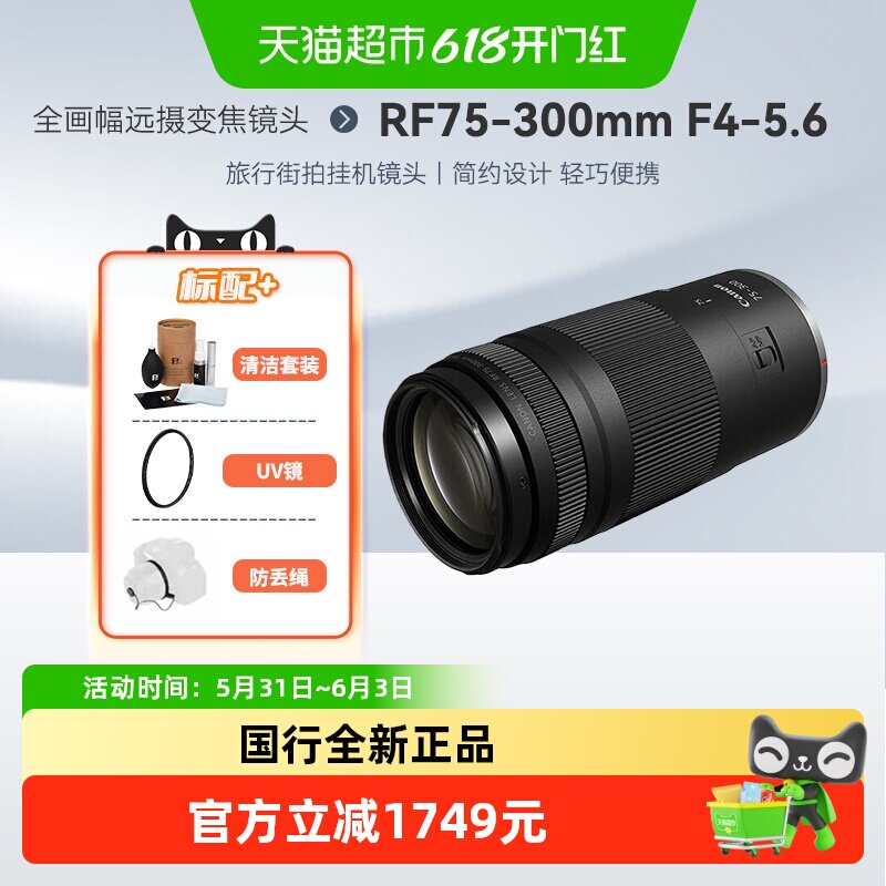 Canon/佳能 RF75-300mm F4-5.6全画幅远摄变焦镜头 旅行街拍