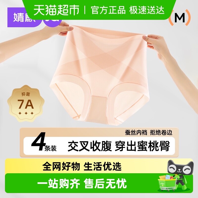 婧麒7A抑菌无痕高腰收腹纯棉内裤