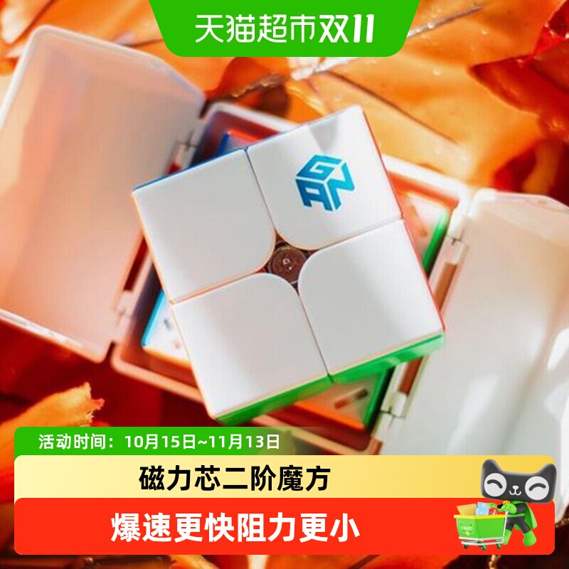 GAN251M二阶魔方磁力儿童益智玩具礼物专业比赛专用初学者
