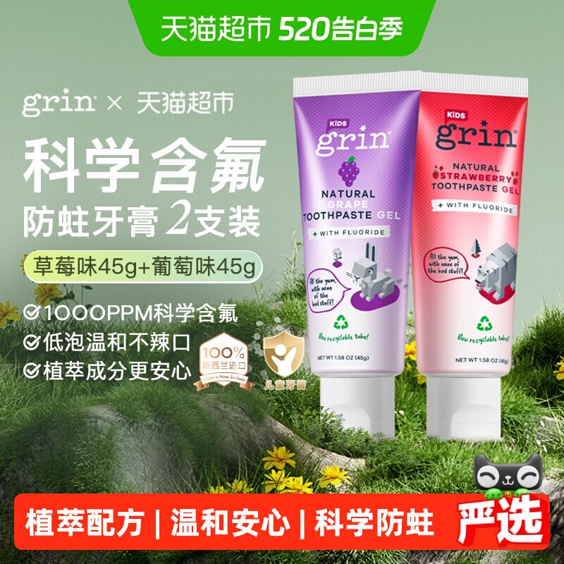grin进口宝宝儿童牙膏含氟防蛀0到3-6-12岁不辣口换牙期植萃低泡